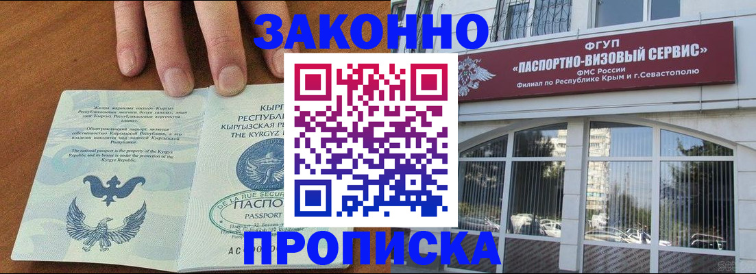 временная регистрация купить в Краснослободске